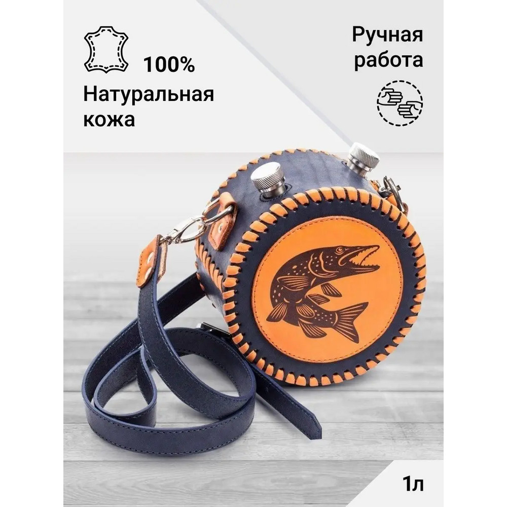 Frenzo gifts ФФ.42.СР.Т фляжка подарочная в кожаном чехле (Щука) синий, оранжевый