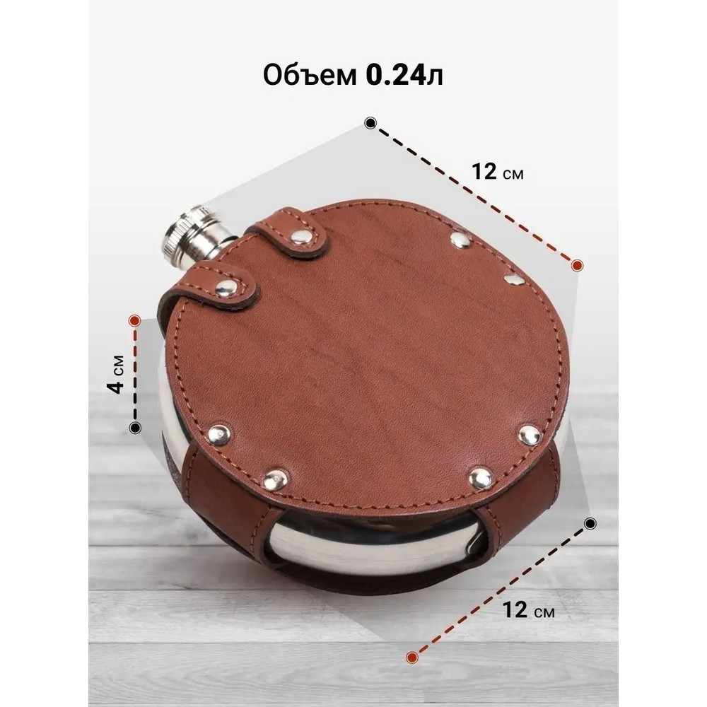 Frenzo gifts ФФ.45.К.Т фляжка подарочная в кожаном чехле / коричневый