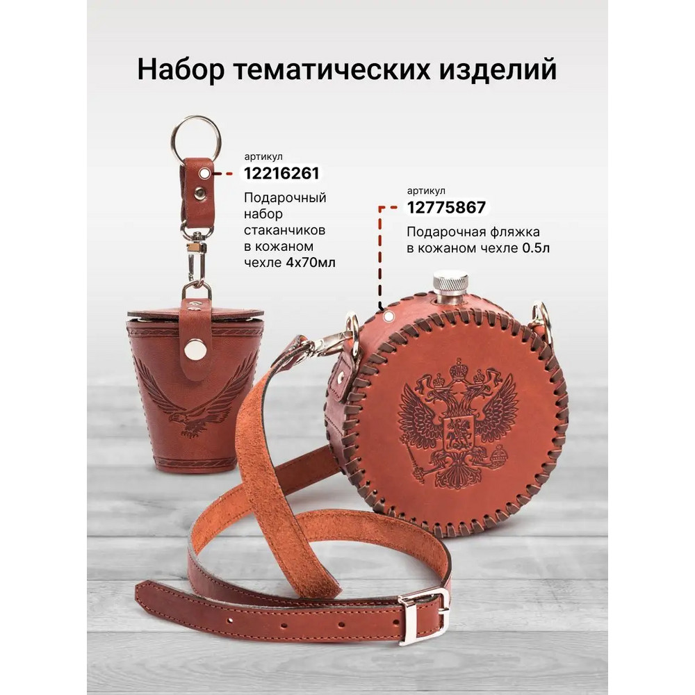 Frenzo gifts ФФ.41.СР.Т фляжка подарочная в кожаном чехле / Герб / коричневый