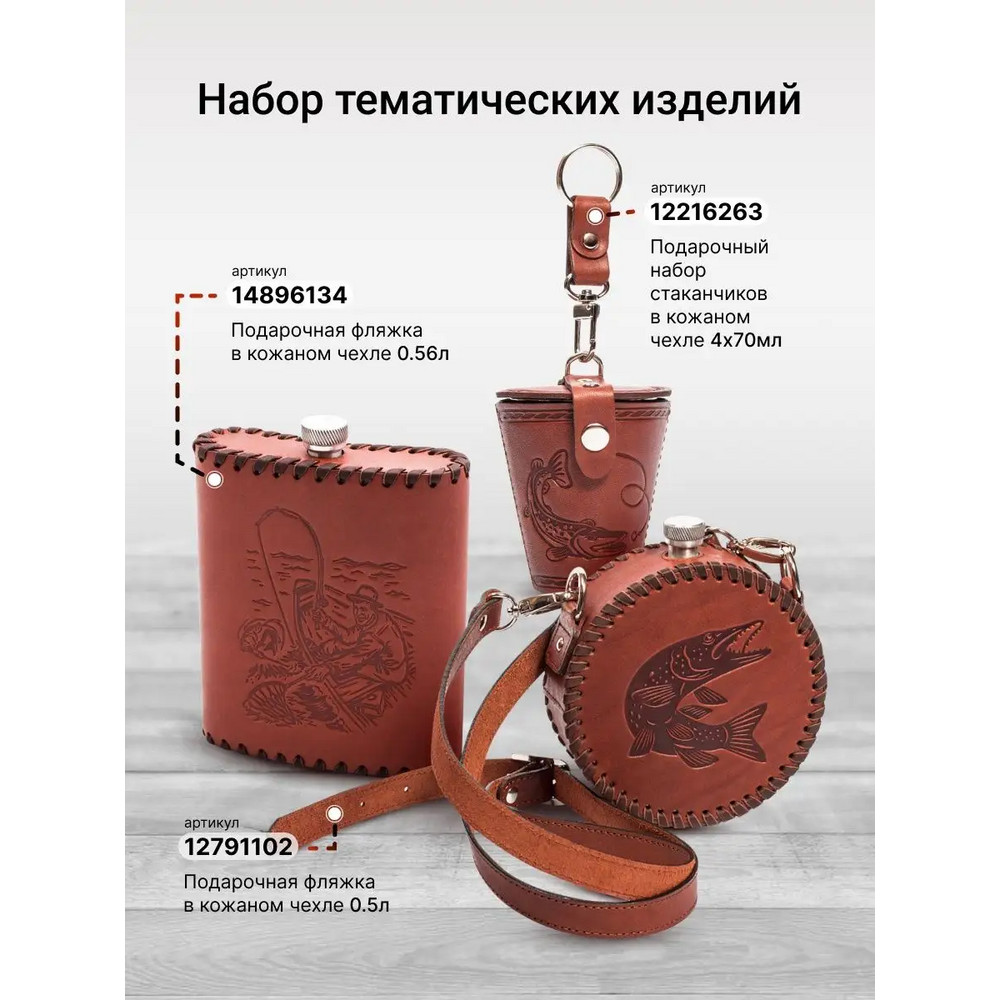 Frenzo gifts ФФ.41.СР.Т фляжка подарочная в кожаном чехле / Щука / коричневый