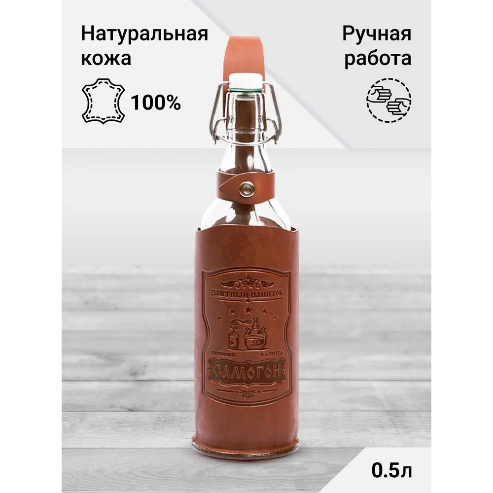 Frenzo gifts СК.32.Т Бутыль для самогона 0,5 л в чехле из натуральной кожи