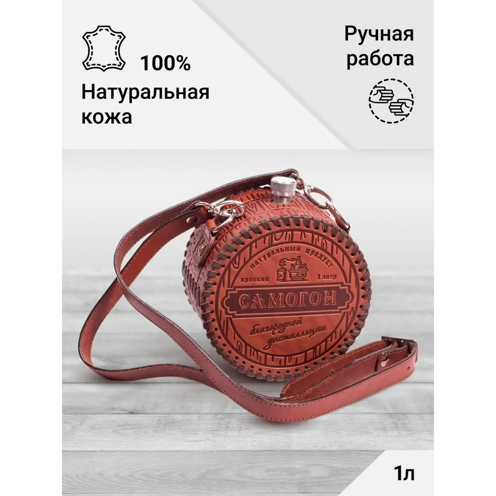 Frenzo gifts ФФ.46 фляжка подарочная в кожаном чехле / Самогон / коричневый