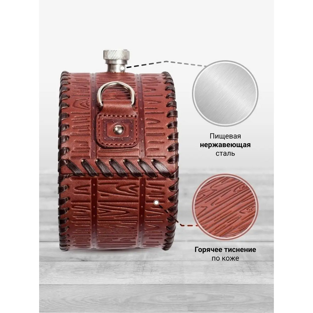 Frenzo gifts ФФ.46 фляжка подарочная в кожаном чехле / Самогон / коричневый