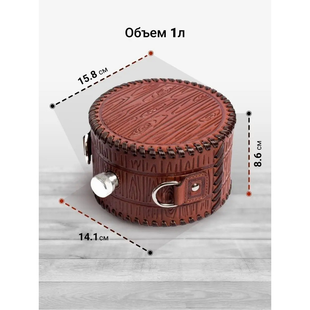 Frenzo gifts ФФ.46 фляжка подарочная в кожаном чехле / Самогон / коричневый