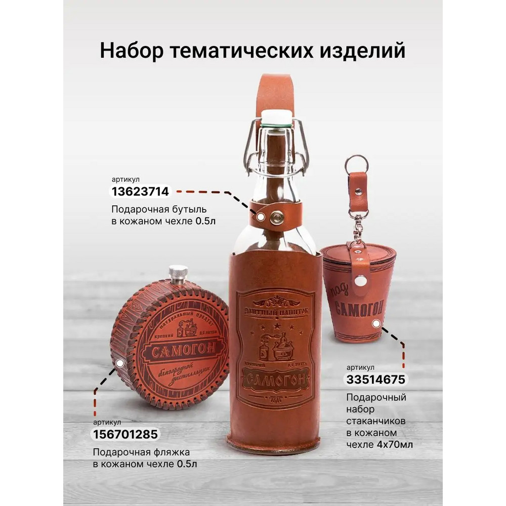 Frenzo gifts ФФ.47 фляжка подарочная в кожаном чехле / Самогон / коричневый