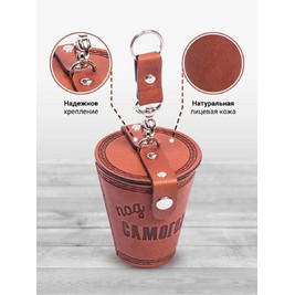Frenzo gifts СК.23.Т Набор стаканов (4шт) в кожаном чехле / Под самогон