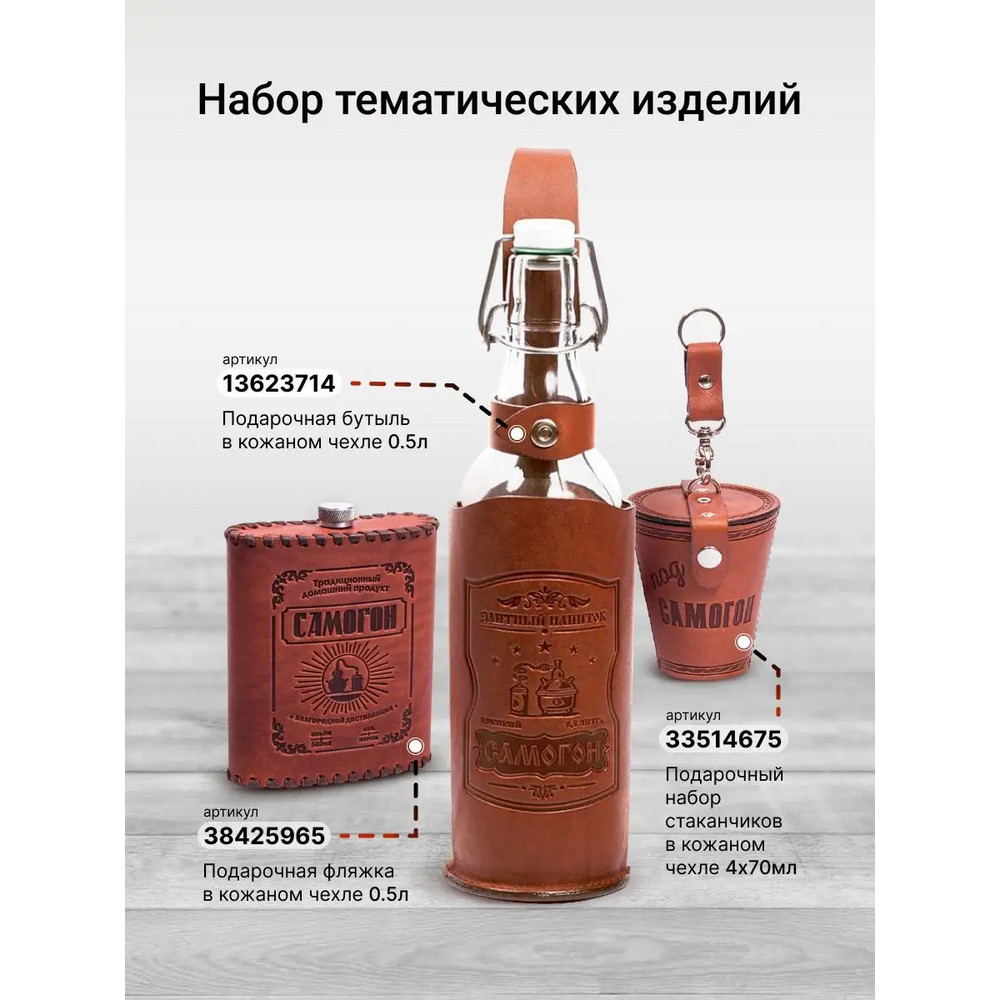 Frenzo gifts ФФ.61 фляжка подарочная в кожаном чехле / Самогон / коричневый
